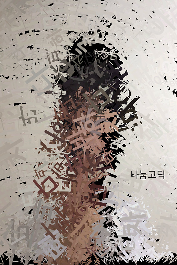 Typographic Selfie + CODE III: Korean